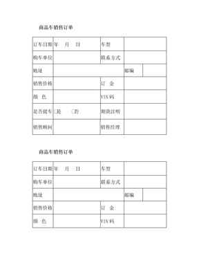 汽车销售订单表格