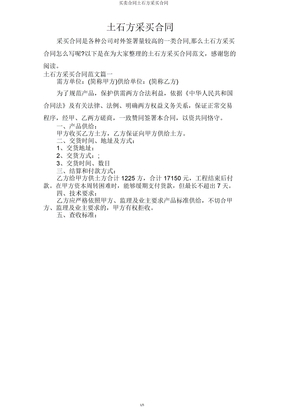 买卖合同土石方采购合同
