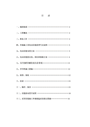 电动吊篮方案