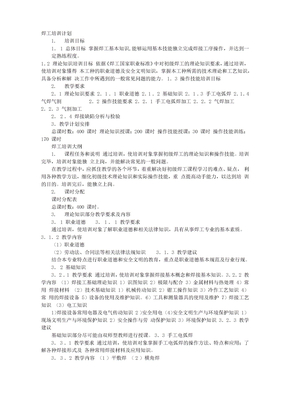 电焊工培训计划