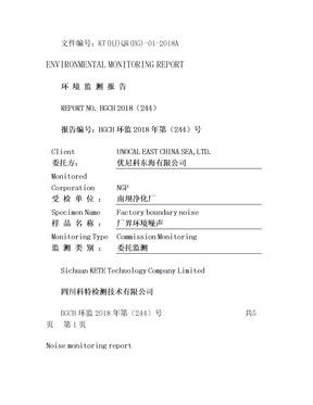 噪声检测报告