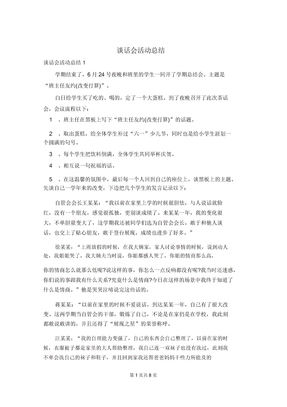 茶话会活动总结