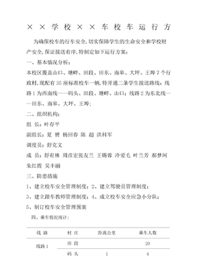 学校校车运行方案