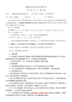 合作生产协议