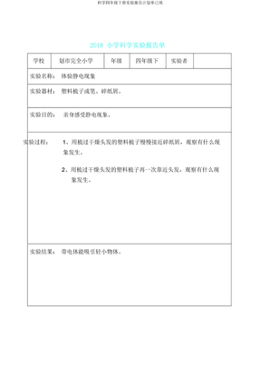 科学四年级下册实验报告计划单已填