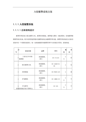 校园入侵报警系统方案