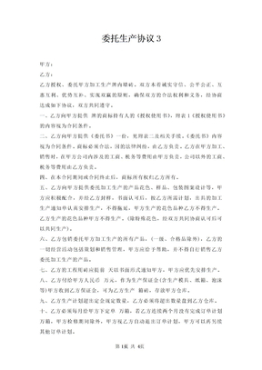 委托生产协议