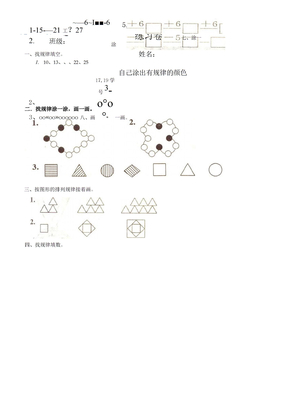 小学一年级数学规律题大全