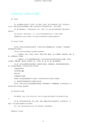 生活饮用水二次供水卫生规范