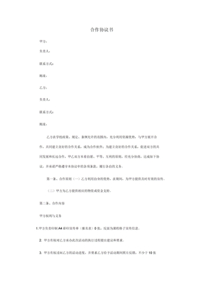 社团合作协议书模板资料