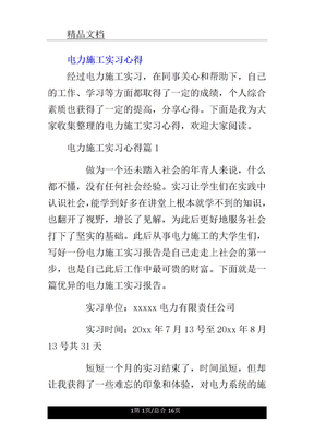 电力施工实习心得