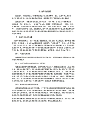电话营销年终总结