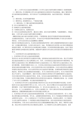 社会公益行为的调查报告