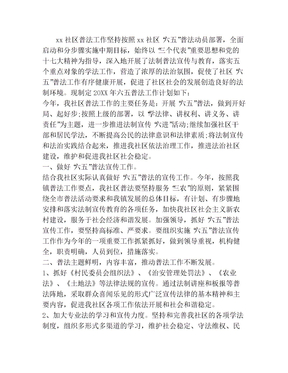 社区六五普法工作计划表