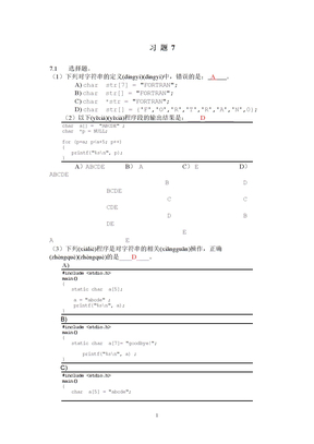 c语言程序设计试题答案