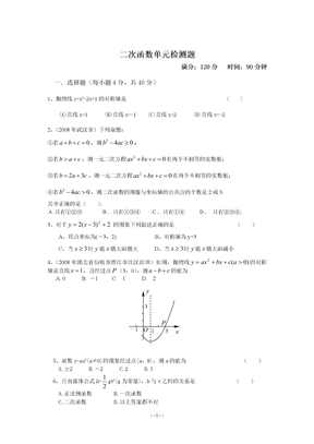 二次函数单元检测卷