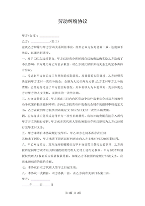 劳动纠纷协议