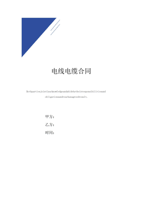 电线电缆合同(标准版)