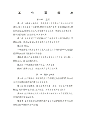 工作票制度