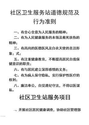 社区卫生服务站制度汇编