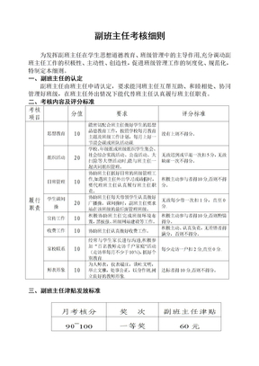 副班主任考核细则