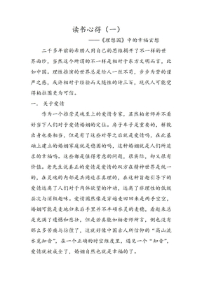 《理想国》读书心得