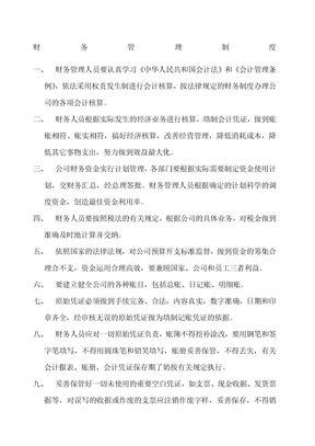单位财务管理制度