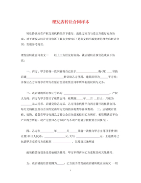 2022年理发店转让合同样本