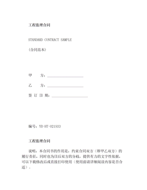 工程监理合同书