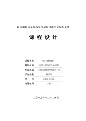 房屋出租信息发布系统房屋出租信息发布系统