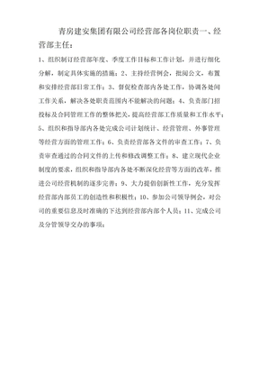 经营部岗位职责