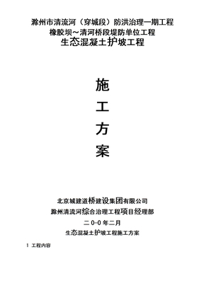 生态护坡工程施工方案