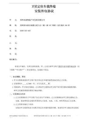 安装外包协议]