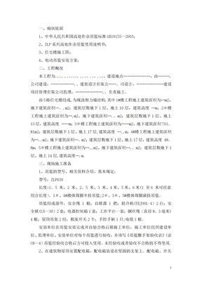 电动吊篮使用方案