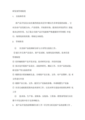 公司研发管理制度