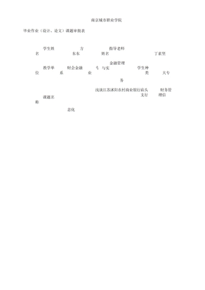 毕业审批表格