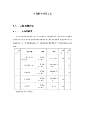 校园入侵报警系统方案