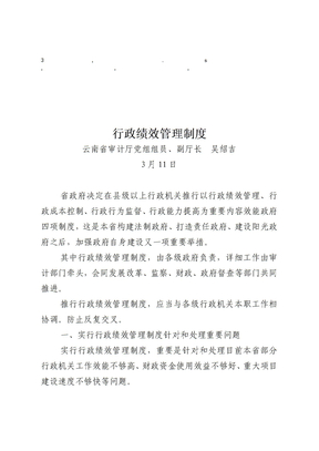 理制度行政绩效管理制度