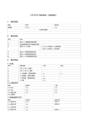 硬件产品测试报告(样本)