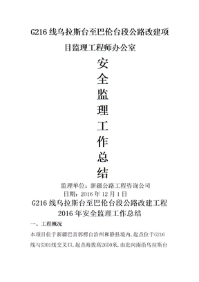 监理办安全生产工作总结