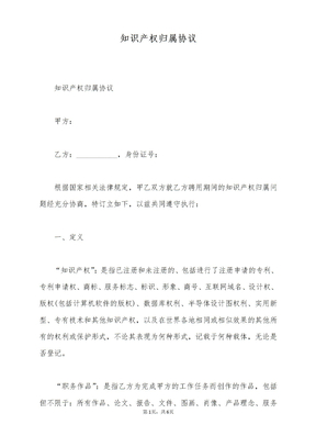 知识产权归属协议