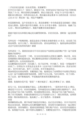 专家支招二手房首付款