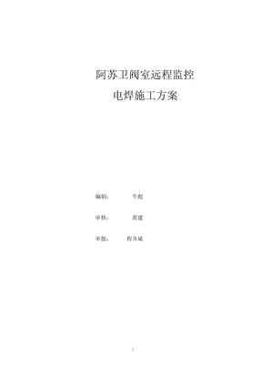 电焊施工专项方案