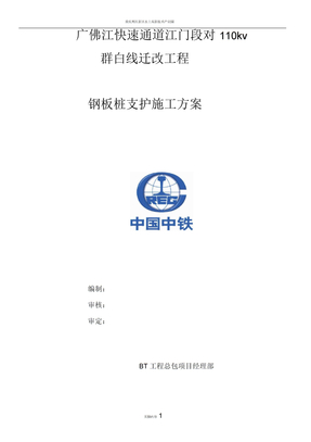 电缆沟钢板桩支护施工方案