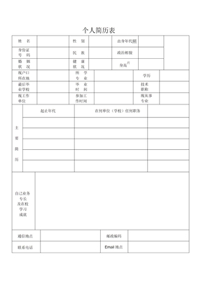 简历模板下载格式下载