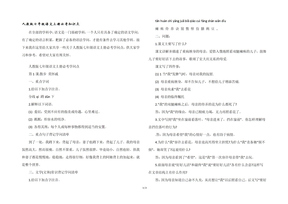 人教版七年级语文上册必考知识点