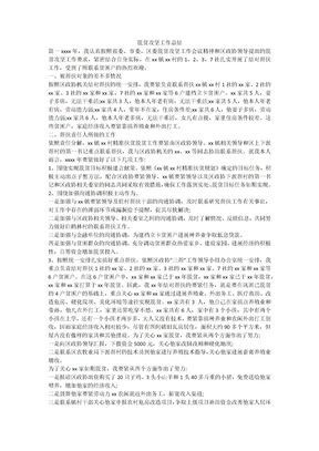 脱贫攻坚工作总结
