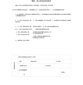 社保解除、终止劳动合同证明书