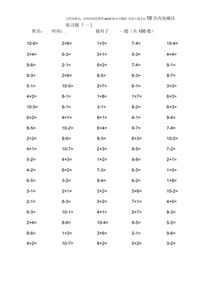 10以内加减法口算题