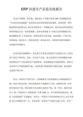 ERP沙盘生产总监实训报告